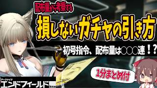 【エンドフィールド】【1分まとめ付】実際いくら必要?課金の定義とおすすめのガチャ戦略を初心者向けに解説。武器/パック【ゆっくり解説】【アークナイツ / Arknights: Endfield】