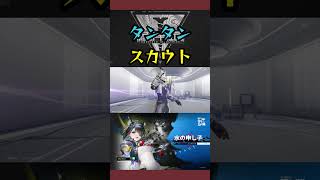 【エンドフィールド】タンタン スカウト【10連】＃エンドフィールド＃スカウト＃ガチャ＃ンィー＃エンフィ#タンタン#アークナイツエンドフィールド #アークナイツ