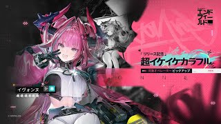 #11 イヴォンヌ ガチャ記録 アークナイツ:エンドフィールド (Arknights:Endfield / 終末地)