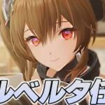 ギルベルタ様を拝む!!　#13 【#アークナイツエンドフィールド】