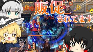 【アークナイツ】#145 回転する忍者だけやめてほしい墟と初心者ドクター【ゆっくり実況】