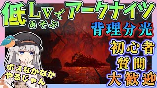 【アークナイツ・毎日配信】低レベルで遊ぶアークナイツ メインシナリオ16章 背理分光 part7 初心者・質問大歓迎!【ゆかコネNEO・合成音声】低レベル・昇進1レベル40