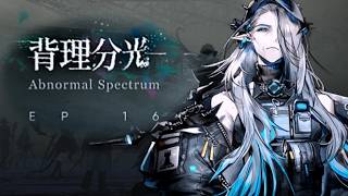 【アークナイツ】新16章やるぜ！！【背理分光/マントラ】