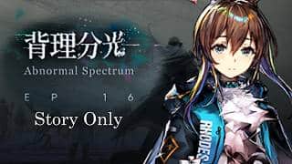 【アークナイツ】16章ストーリ縛りでクリアするぜ！16-11~【背理分光】