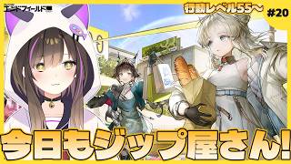 【 #エンドフィールド 】シリーズ初心者🔰今日もジップ屋さんになりたい✨タロⅡ生活20日目【なぁぁ。/#vtuber 】 #アークナイツエンドフィールド