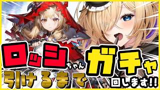 【 #エンドフィールド 】ついにロッシちゃんが来た！ガチャ引くぞーー！下手だけど、高難度もやりたい！ #26【 #endfield  #vtuber 猫咲あんじ 】