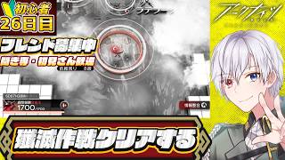 【#アークナイツ 】皆おはよう!🌅仕事休みだ!初めての保全駐在やるぞ!🔰初心者27日目遊んでいくぞ! ネタバレ注意