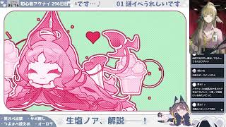 【ゲストさんと見直す──】初心者アークナイツ 296日目【騎兵と狩人】【潮汐の下】