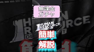 石足りないって思ってない？無課金でも月32連