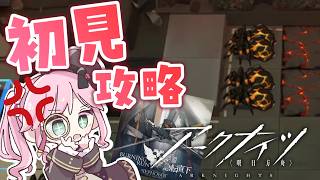 【アークナイツ】オ リ ジ ム シ…*サルゴンスラング* メインストーリー4章進めていくよ!!【ソラノ・リク】#初見プレイ配信 #アークナイツ #明日方舟