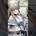 ★5キャラ『ペリカ』ガチャ演出【アークナイツ：エンドフィールド】