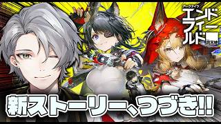 【 アークナイツ:エンドフィールド】残党狩りと工業とガチャ?57【 Arknights Endfield 】#27