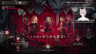 【アークナイツ】初心者ドクターが頑張る会 #6