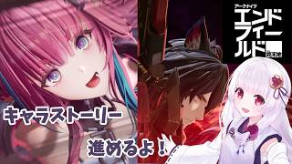 【#アークナイツ エンドフィールド】ドクターが初心者管理人に！　キャラストーリーを進める！　#6