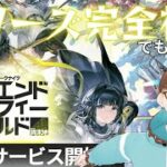 【シリーズ完全初見のアークナイツ/ストーリー・ガチャ】武陸を進めるぞ！＃6【初見さん歓迎！現在目標200人！！】