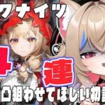 【アークナイツ:エンドフィールド】泣きの仮天井64連ガチャ【 個人VTuber🎀ラビスべレイ 】