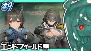 【お水ﾊﾟﾁｬﾊﾟﾁｬ初心者管理人】アークナイツ:エンドフィールド #9【陸蝓まきな / Muyu Makina】