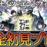 【アークナイツ：エンドフィールド】管理人生活２日目！！！色々解放してく【Arknights: Endfield】