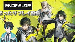 アークナイツ：エンドフィールド　まだまだやることいっぱいあるぞぉ！#初見さん大歓迎 #ArknightsEndfield #エンドフィールド
