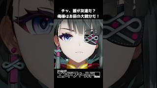 「友達」と言われて照れる大親分  #アークナイツエンドフィールド #エンドフィールド #ArknightsEndfield #Endfield