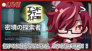 【アークナイツ:EF】イヴォンヌガチャ引いたり、日課こなしたり #男性vtuber  #アークナイツ