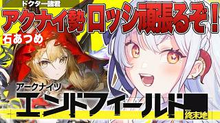 石集めようとしたら大停電！【アークナイツ】#エンドフィールド#アークナイツ#Endfield