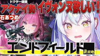 【アークナイツ】イヴォンヌ欲しいなぁ！？　#エンドフィールド#アークナイツ#Endfield