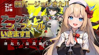 【アークナイツ：エンドフィールド】デイリーしたり!!行動LV59その33【Arknights: Endfield】