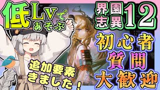 【アークナイツ・毎日配信】初心者・質問大歓迎! 低レベルで遊ぶアークナイツ 統合戦略を遊びましょう 【ゆかコネNEO・合成音声】低レベル・昇進1レベル40