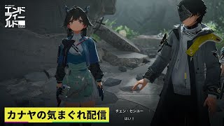 【#アークナイツエンドフィールド】任務攻略やって行きます!!≪ドクター哉²(カナヤ)の気まぐれ配信 PART.043≫初心者歓迎！