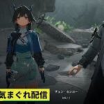 【#アークナイツエンドフィールド】任務攻略やって行きます!!≪ドクター哉²(カナヤ)の気まぐれ配信 PART.043≫初心者歓迎！