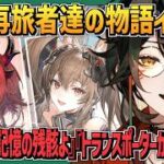 【 #アークナイツエンドフィールド 】テキサス実装までPUガチャ禁止４９日目 #007【 #吾猫無名 / #個人Vtuber 】