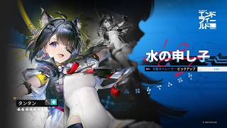 アークナイツ：エンドフィールドやる。　Part８　タンタン引いて寝る！