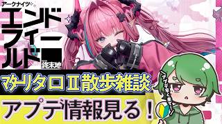 【#エンドフィールド🔰】ﾏﾀｰﾘタロⅡ散歩雑談ˊ˗！新情報やイラストを一緒に見ていこう～！質問・相談＆ROM勢大歓迎！【#EndfieldCreators ¦ Arknights: Endfield】