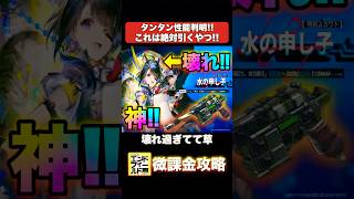 タンタンがぶっ壊れ過ぎ‼絶対引け‼ #Shorts #エンドフィールド #無課金 #アークナイツエンドフィールド