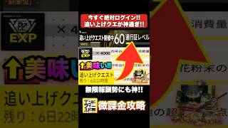 今すぐ絶対ログイン‼通行証追い上げクエストが神‼ #Shorts #エンドフィールド #無課金 #アークナイツエンドフィールド