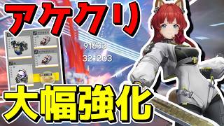 防具と武器が更新!!ついに「Tier1」に上り詰めたアケクリ。【アークナイツ:エンドフィールド】
