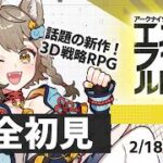 【完全初見】 アークナイツ：エンドフィールド🔰 タンタンガチャ滑り込み！※ネタバレ禁止【VEE/ #雨庭やえ】