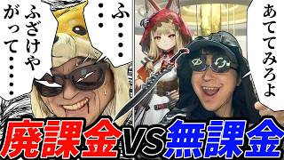 無課金で神引きを続ける弟VS廃課金兄のロッシ完凸ガチャ【アークナイツ：エンドフィールド】