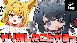 【#アークナイツエンドフィールド】ガチャ石貯めるために色々コンテンツ終わらせるっ！ 【☆セルフ受肉VTuber】【初見さん大歓迎】