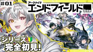 【アークナイツ:エンドフィールド 】シリーズ完全初見！🔰初心者管理人、始動🦇❣【白花ヴァニラ/新人Vtuber】