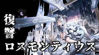 【アークナイツ】Yuizakiは激怒した。竹馬の友があった。ロスモンティウスである。【初心者お悩み相談所】