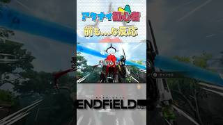 前からの農業も最高じゃん？【#アークナイツエンドフィールド】【#arknightsendfield 】