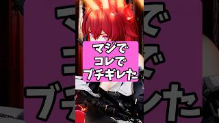 マジでコレでブチギレた【アークナイツ：エンドフィールド】 #アークナイツ #short #エンドフィールド