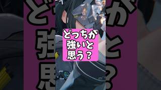 どっちが強いと思う？【アークナイツ：エンドフィールド】 #アークナイツ #short #エンドフィールド