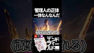 【ンィー】管理人の正体ってなんなんだ #short #アークナイツエンドフィールド