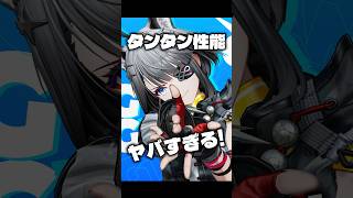 【エンドフィールド】タンタンの性能ヤバくない!? #shorts #エンドフィールド #新キャラ発表