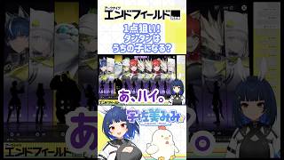 【完全無課金】タンタンがどうしても欲しい!【アークナイツ:エンドフィールド】 #shorts #ガチャ