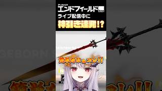 初心者がエンドフィールドの武器ガチャ引いた結果、運営に愛されすぎてヤバい。