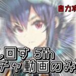 【ゆっくり実況】ガチャだけ【アークナイツ】